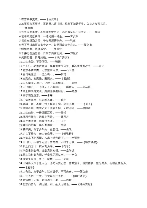 励志名人名言100条