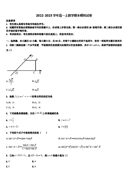 山东省潍坊市普通高中2022年高一上数学期末复习检测模拟试题含解析