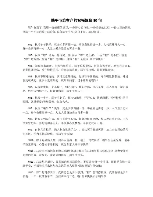 端午节给客户的祝福短信80句