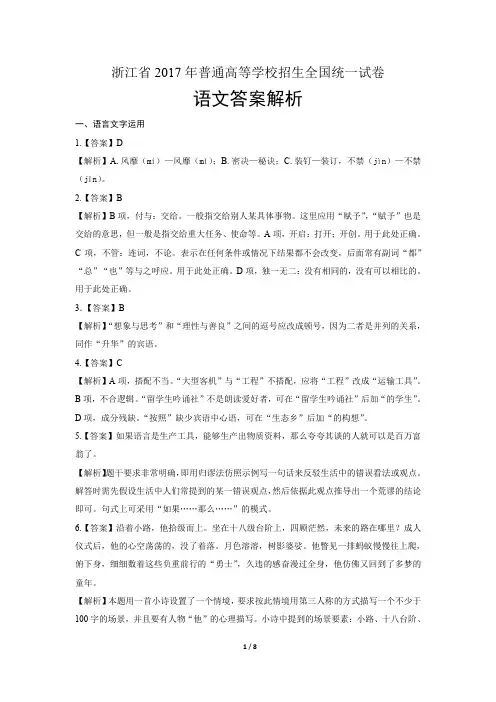 2017年高考语文浙江卷-答案