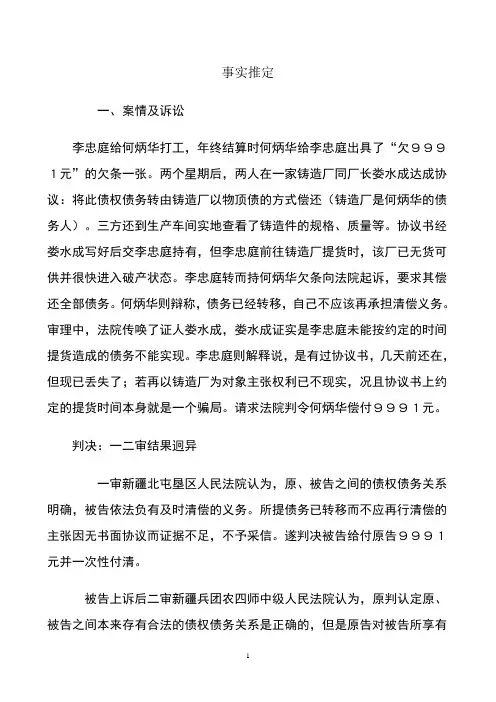 证据法学案例——事实推定案例