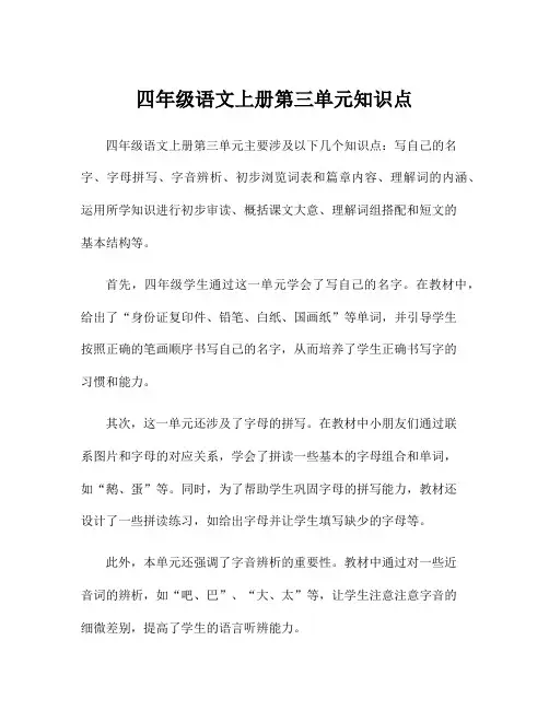 四年级语文上册第三单元知识点