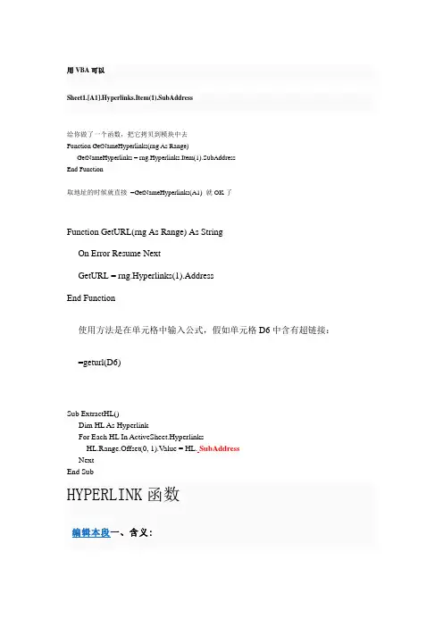 HYPERLINK函数使用