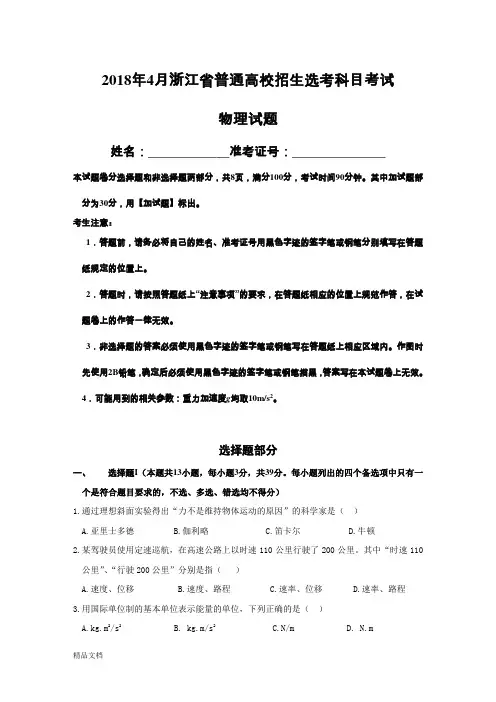 2018年4月浙江物理选考试卷(精校word)