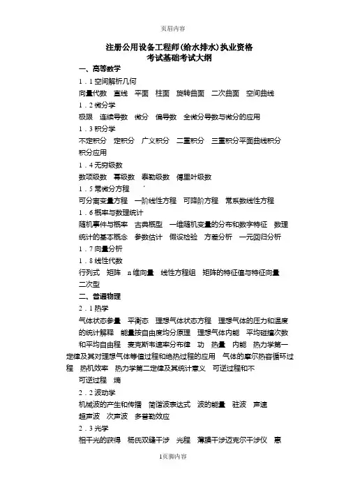 注册公用设备工程师(给水排水)执业资格基础考试大纲