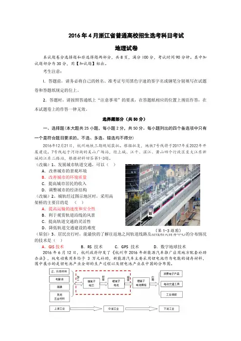 浙江省杭州市萧山区2017年命题比赛高中地理试卷9 Word版含答案