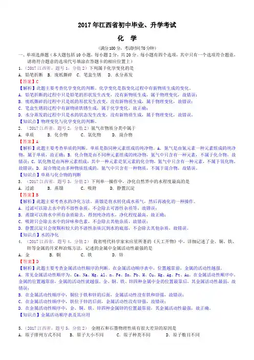 中考真题-2017年江西省中考化学试卷