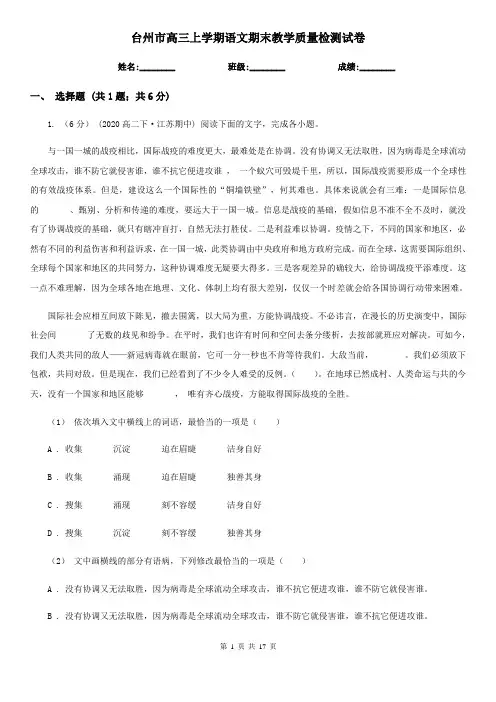 台州市高三上学期语文期末教学质量检测试卷