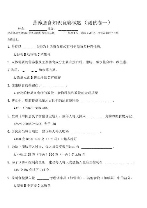 营养膳食知识竞赛试题(答案)