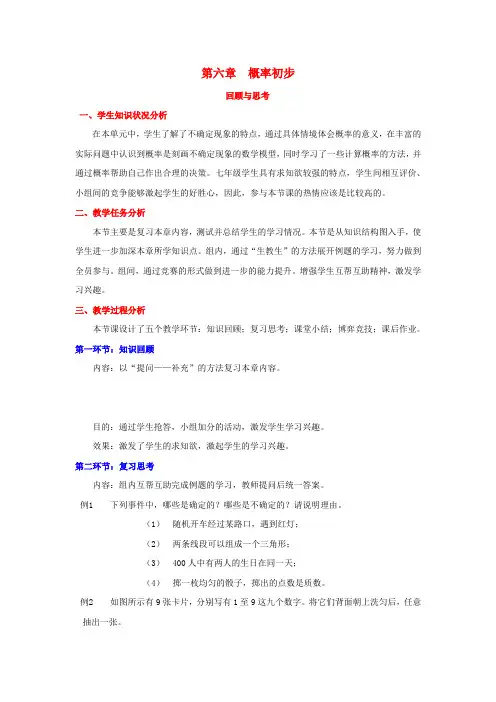 七年级数学下册第六章概率初步回顾与思考教案新版北师大版