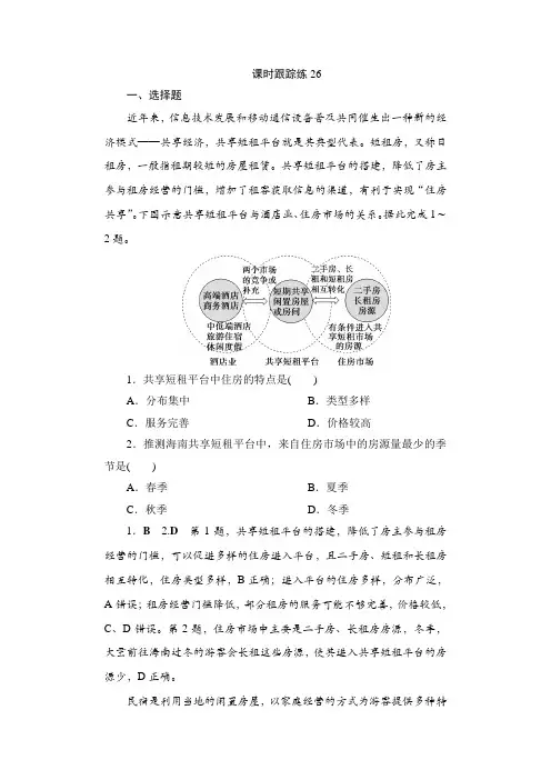 高考地理一轮复习课时跟踪练26含答案
