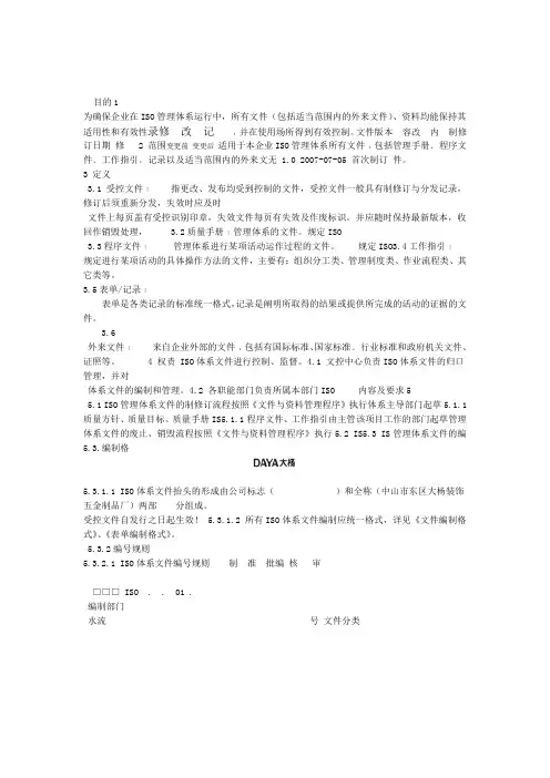 ISO文件管理规范10