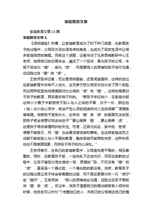 家庭教育文章15篇
