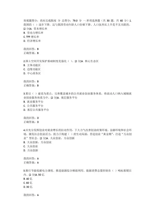 2016年广西公务员网络培训考题1套-十三五规划课件