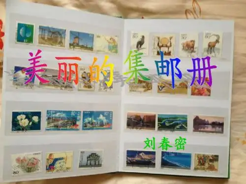 《美丽的集邮册》 Microsoft PowerPoint 演示文稿