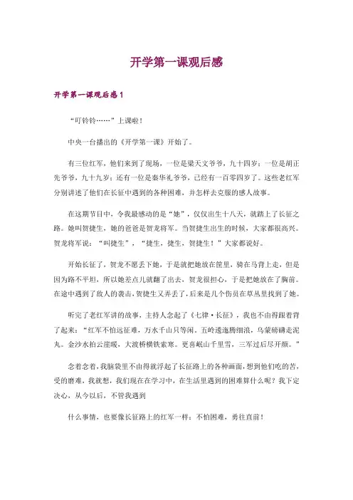 开学第一课观后感4_1
