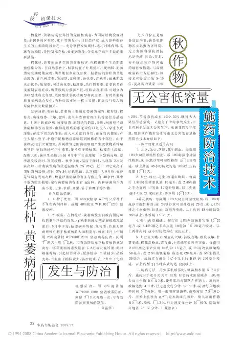 棉花枯_黄萎病的发生与防治