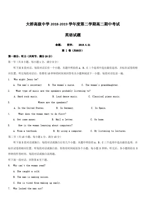 江苏省扬州市江都区大桥高级中学2018-2019学年高二下学期期中考试英语试题带答案