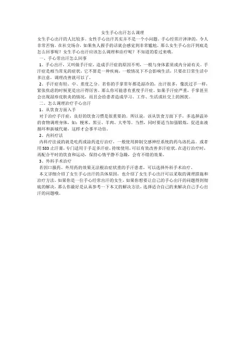 女生手心出汗怎么调理