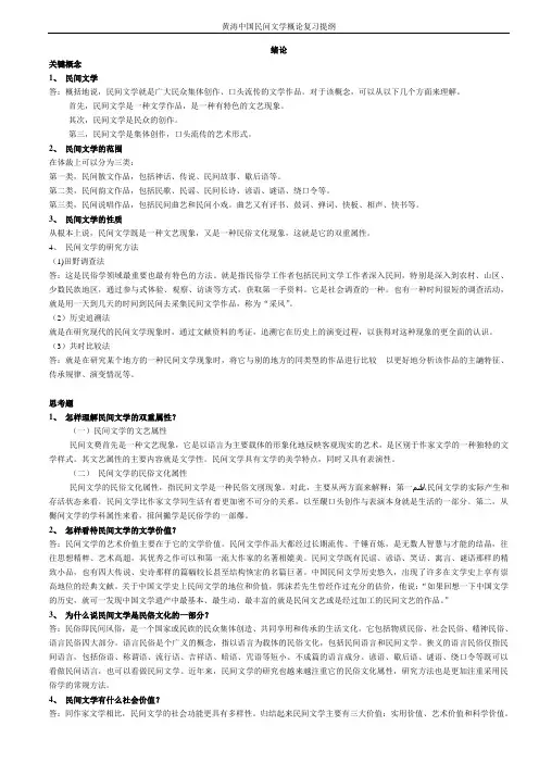 黄涛中国民间文学概论复习提纲(配套资料)