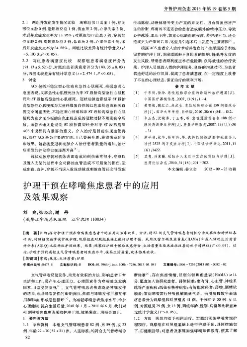 护理干预在哮喘焦虑患者中的应用及效果观察