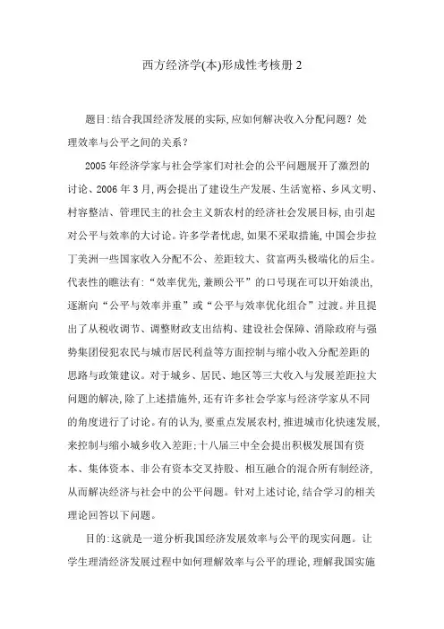 《西方经济学本》形成性考核册作业2答案