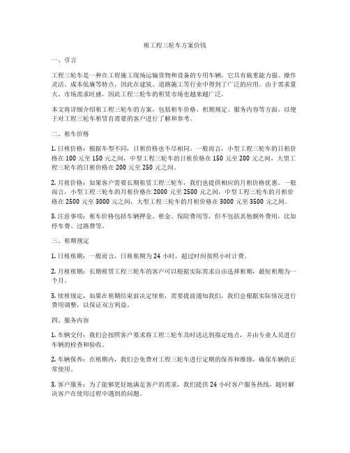 租工程三轮车方案价钱