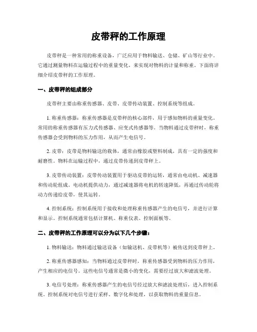 皮带秤的工作原理