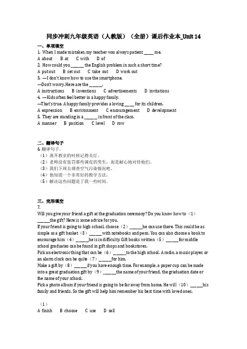 英语_同步冲刺九年级英语(人教版)(全册)课后作业本_Unit 14含答案
