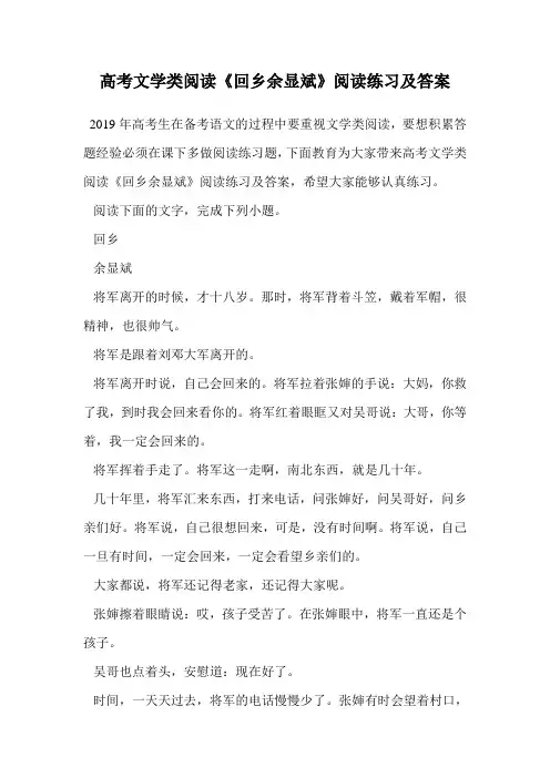 高考文学类阅读《回乡余显斌》阅读练习及答案.doc