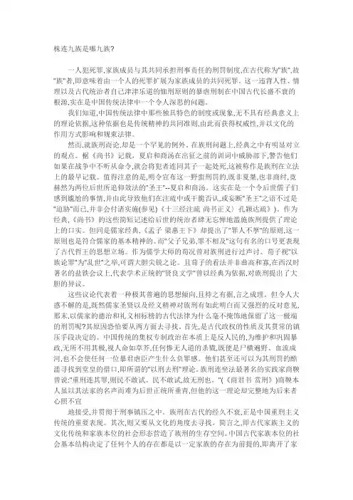 株连九族是哪九族
