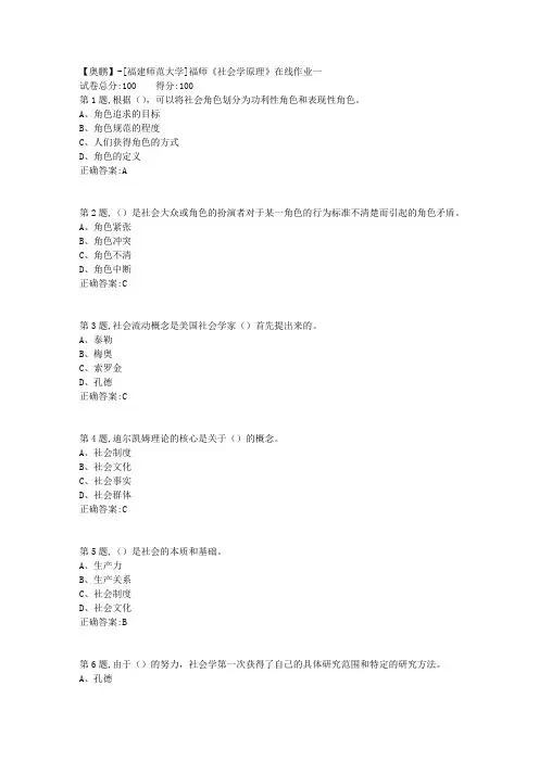 20春【福建师范】《社会学原理》在线作业一-1(答案资料)