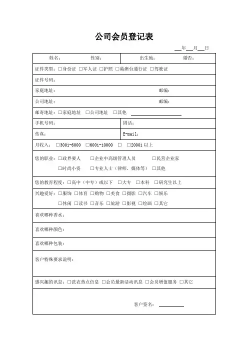 公司会员登记表
