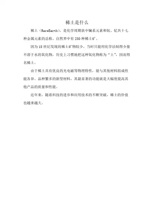 稀土是什么