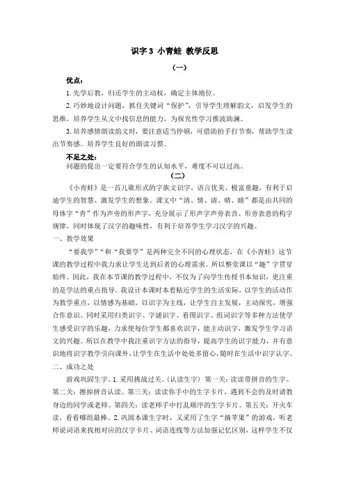 小学一年级语文下册识字3 小青蛙 教学反思和识字4 猜字谜 教学反思