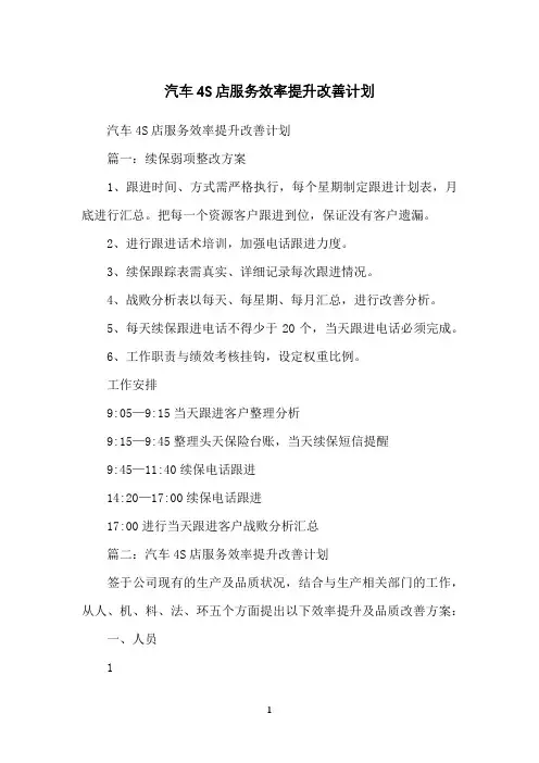 汽车4S店服务效率提升改善计划