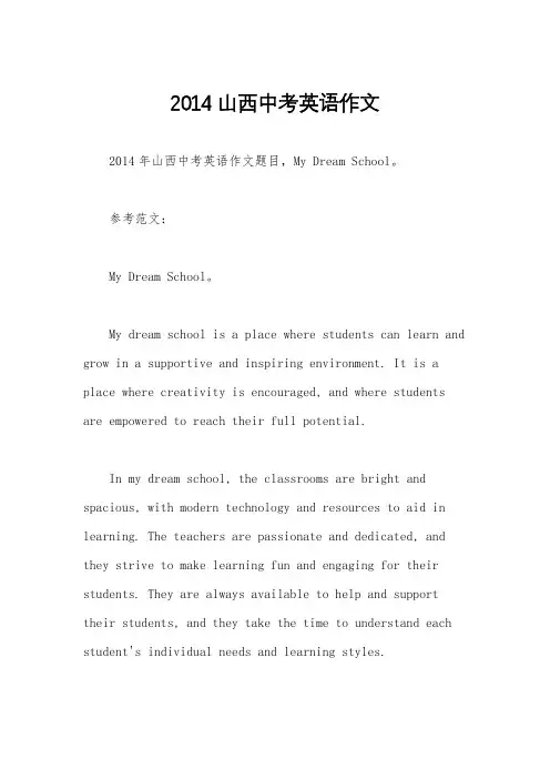 2014山西中考英语作文