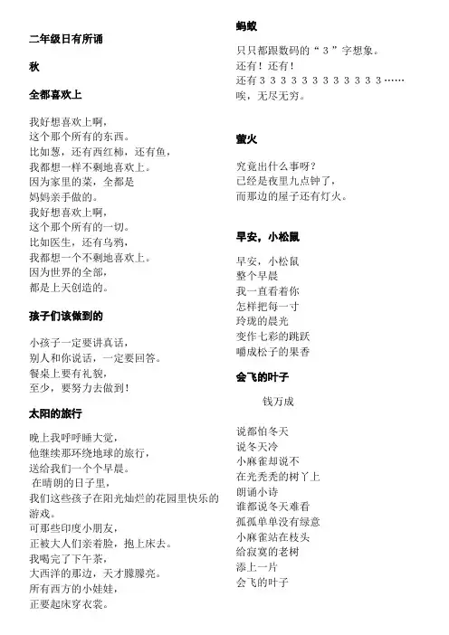 二年级日有所诵
