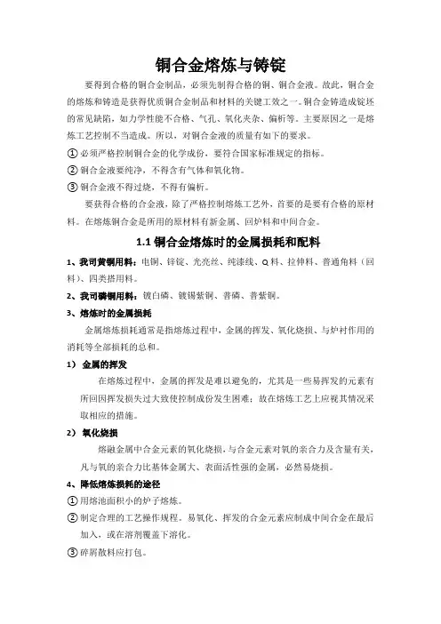 铜合金熔炼与铸锭1