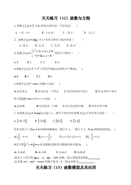 广西南宁市东盟中学2020届高三一轮复习天天练12-13函数的应用(无答案)