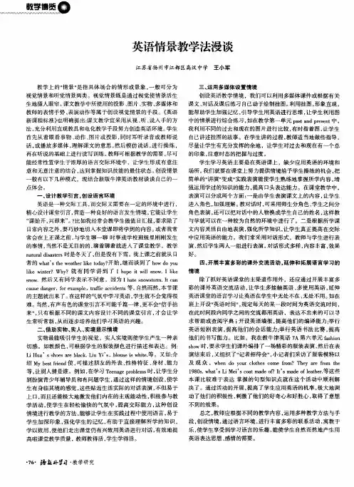 英语情景教学法漫谈