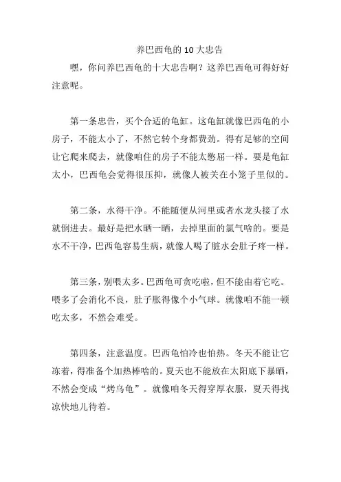 养巴西龟的10大忠告