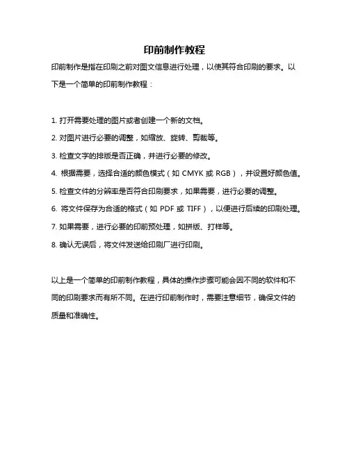 印前制作教程