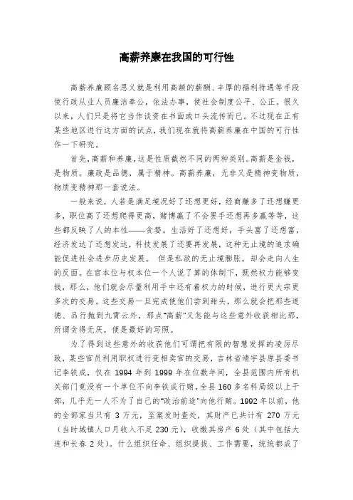 高薪养廉在我国的可行性