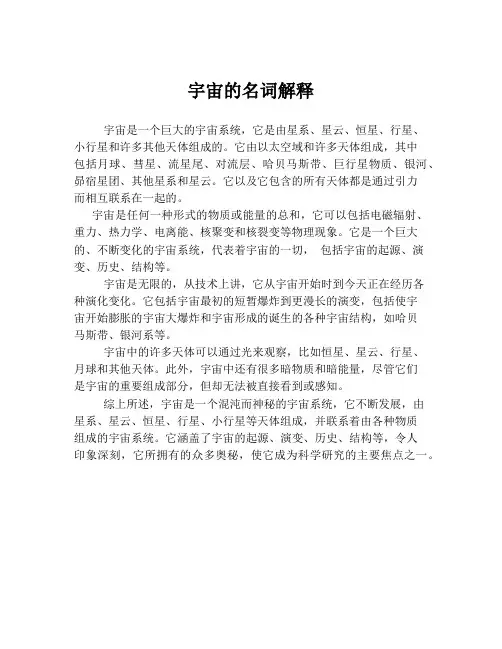 宇宙的名词解释