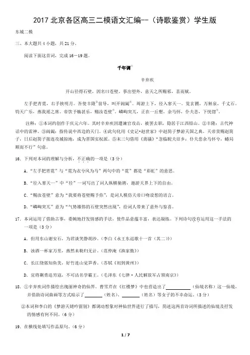 2017北京各区高三二模语文汇编--(诗歌鉴赏)学生版