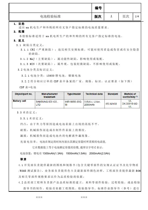 电池产品检验标准