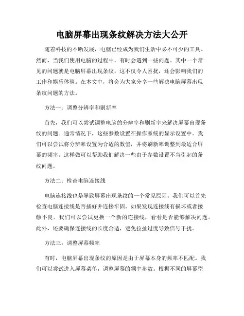 电脑屏幕出现条纹解决方法大公开