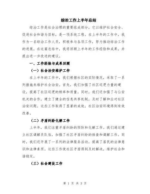 综治工作上半年总结