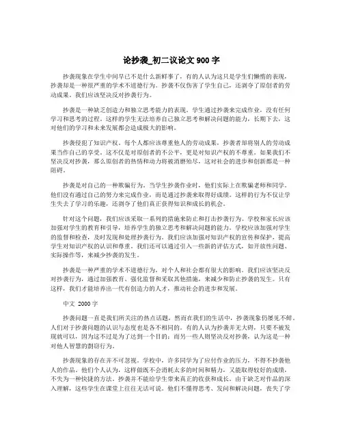 论抄袭_初二议论文900字 4